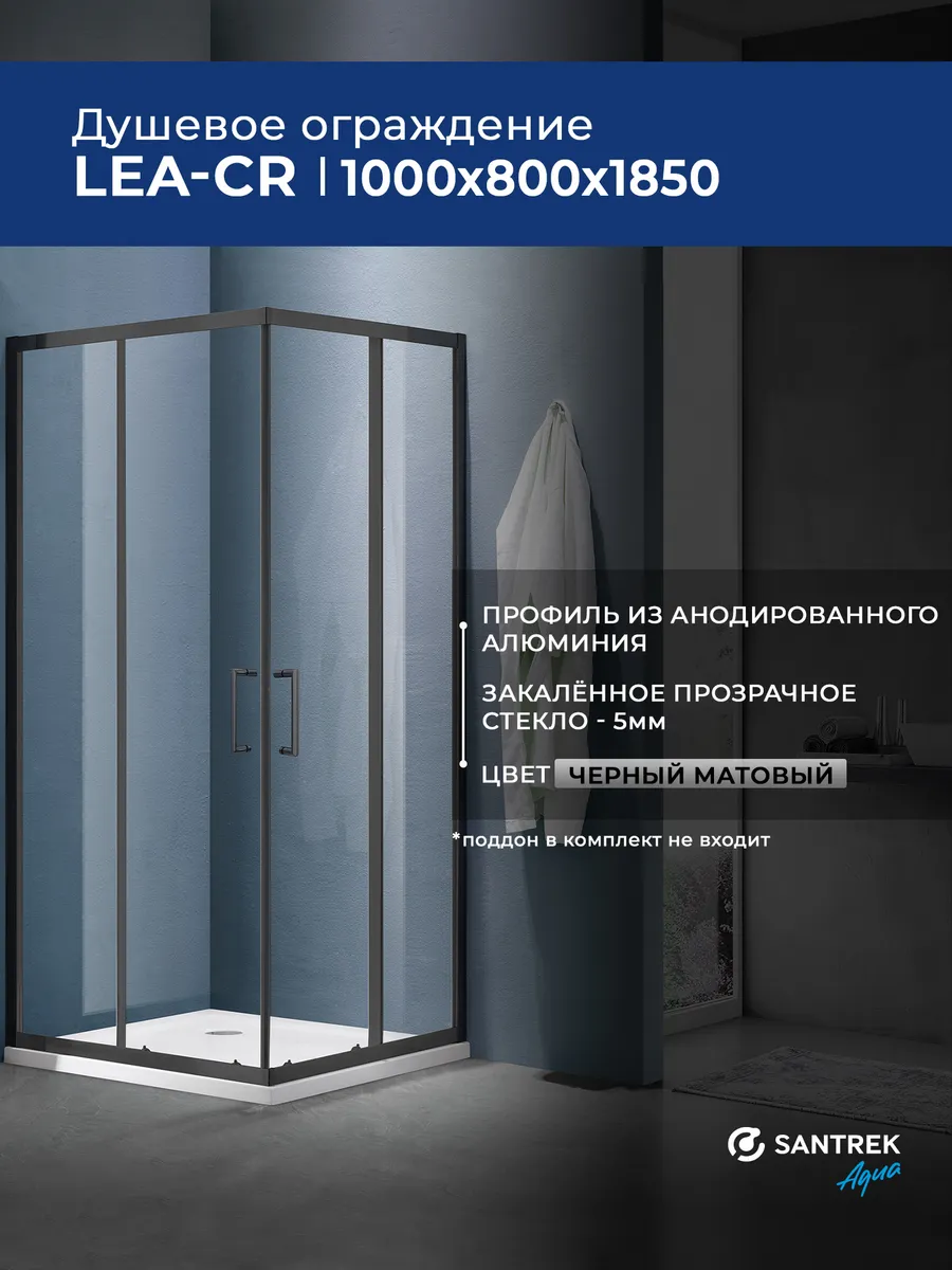 Душевое ограждение 100*80*185