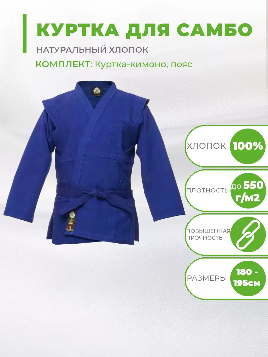 Кимоно для самбо, 180-195 см