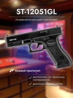 Пистолет пневматический Glock17