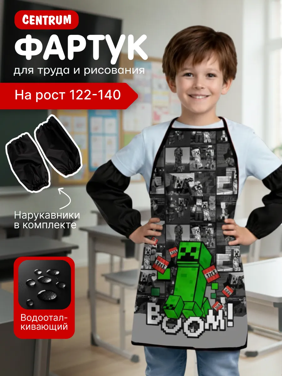 Фартук детский для труда и рисования с нарукавниками