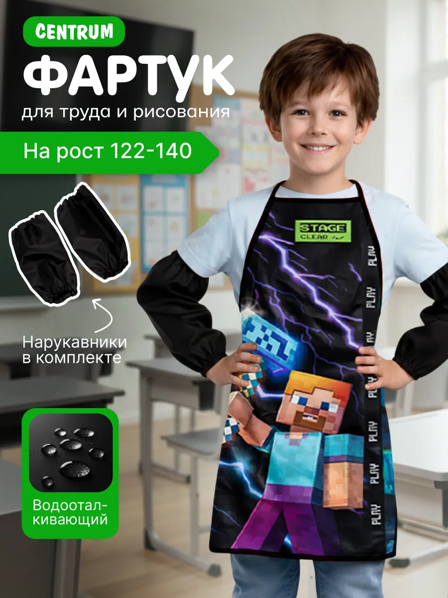 Фартук детский для труда и рисования с нарукавниками