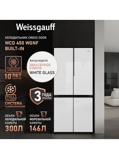 Холодильник трехкамерный четырехдверный WCD 450 Built-in Weissgauff 268395328 купить за 108 297 ₽ в интернет-магазине Wildberries