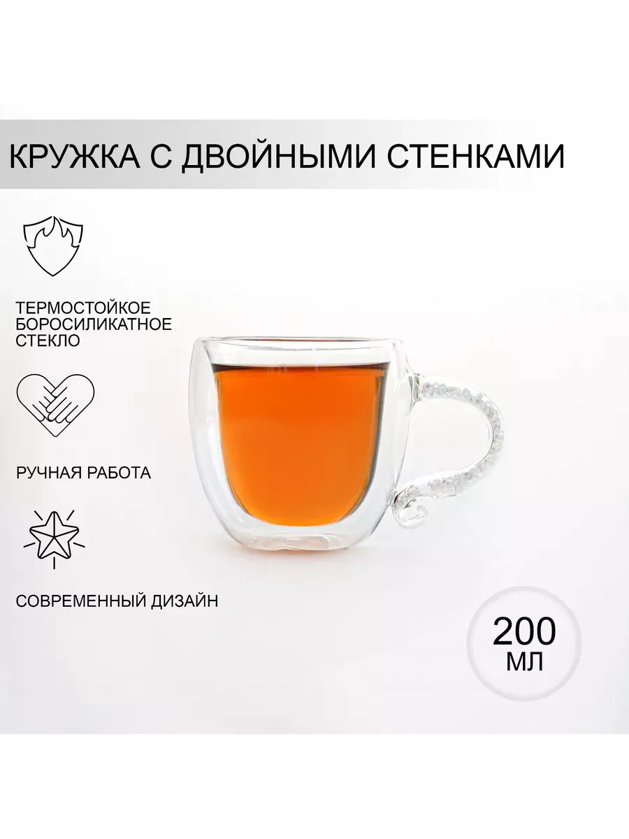 Кружка с двойными стенками Даймонд 200 мл