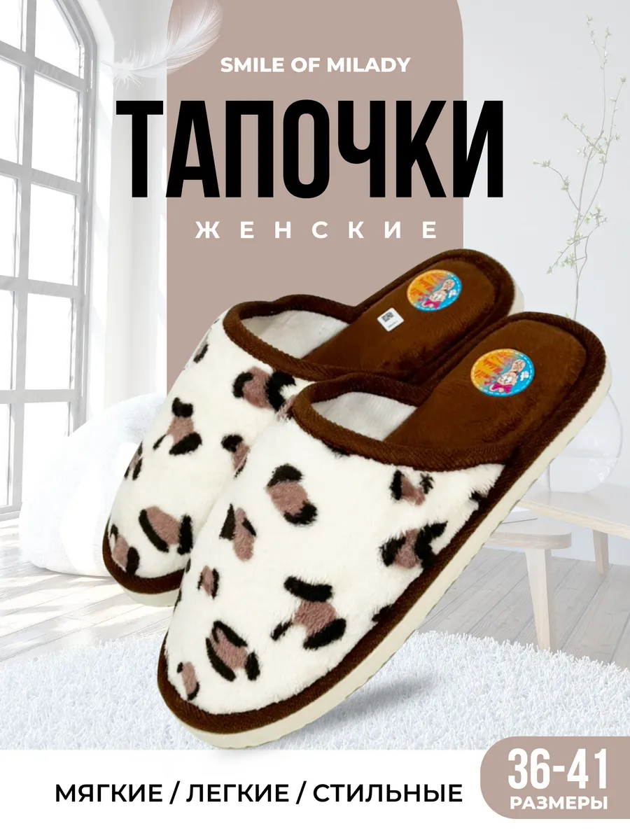 Тапочки домашние летние