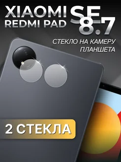 Защитное стекло на планшет Redmi pad se 8.7 LuxDeviceStyle 268398994 купить за 388 ₽ в интернет-магазине Wildberries