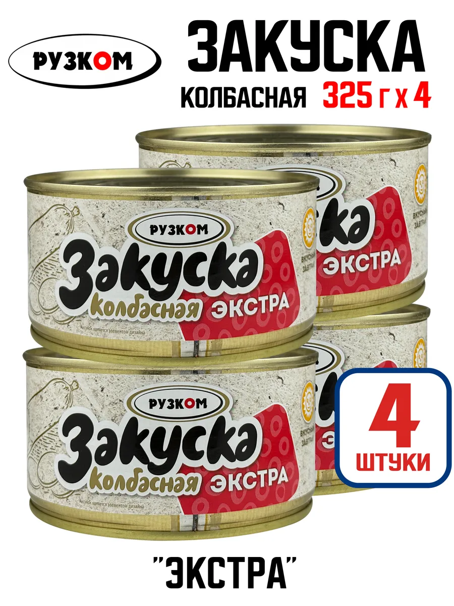 Закуска колбасная «Экстра» из индейки, 325 г - 4 шт