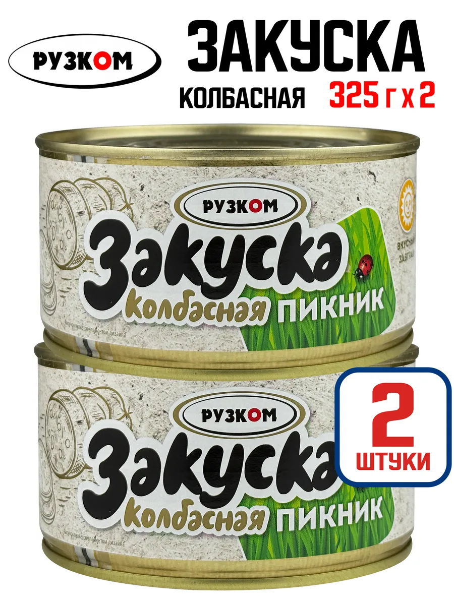 Закуска колбасная «Пикник» из индейки, 325 г - 2 шт