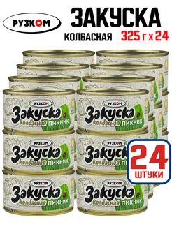 Закуска колбасная "Пикник" из индейки, 325 г - 24 шт