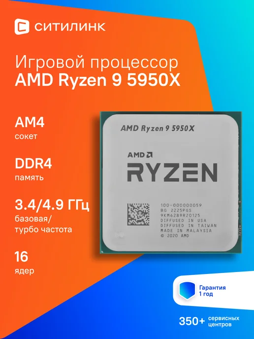 Процессор Ryzen 9 5950X AM4