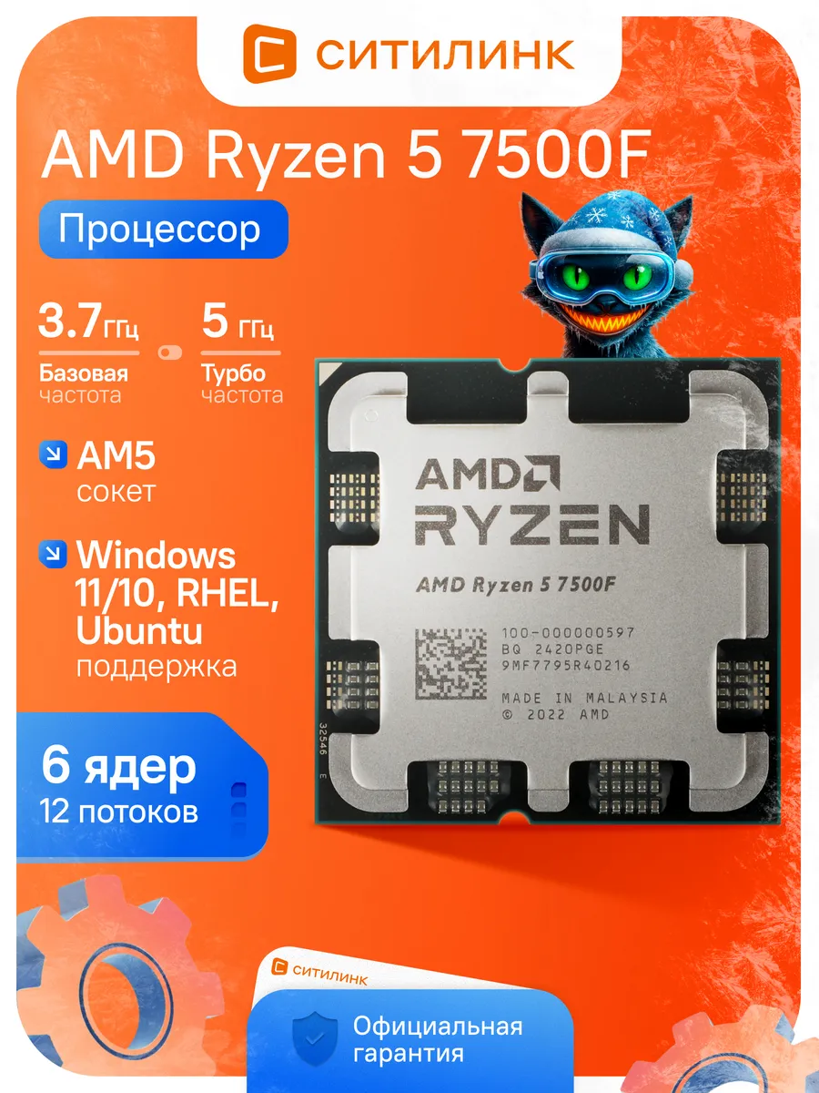 Процессор Ryzen 5 7500F для игрового ПК AM5 DDR5
