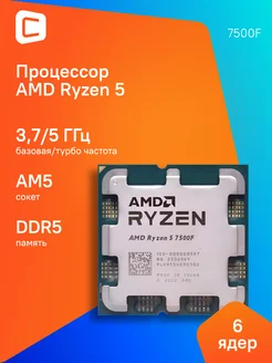 Процессор Ryzen 5 7500F AM5 OEM AMD 268401809 купить за 16 816 ₽ в интернет-магазине Wildberries