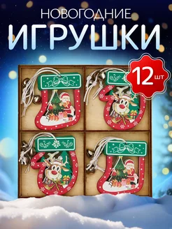 Елочные игрушки, Новогодние украшения набор 12 шт Подарки из сказки 268401907 купить за 267 ₽ в интернет-магазине Wildberries