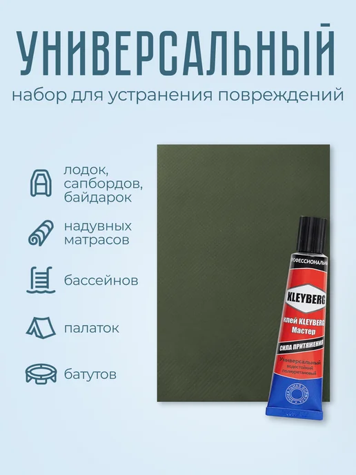 Набор для ремонта ПВХ лодок. (зеленые заплатки + клей.), зеленый, фото 2
