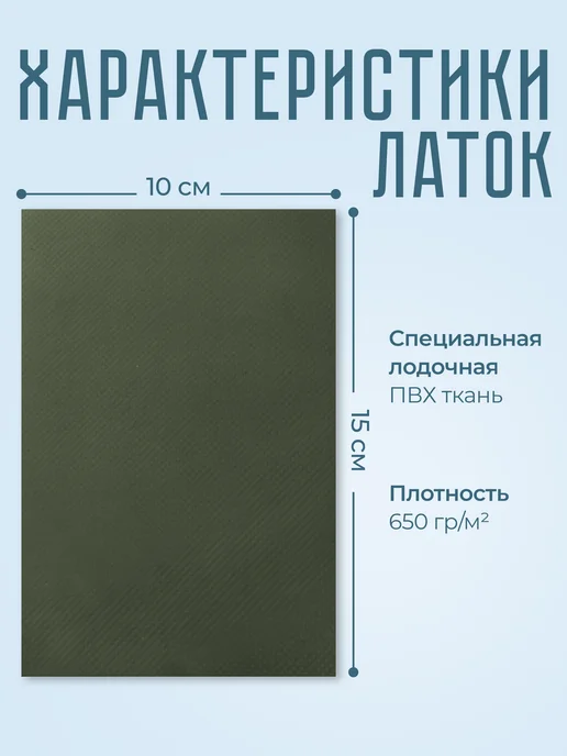 Набор для ремонта ПВХ лодок. (зеленые заплатки + клей.), зеленый, фото 3