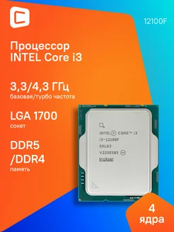 Процессор Core i3 12100F Soc-1700