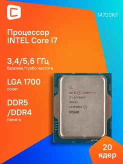 Процессор Core i7 14700KF Soc-1700