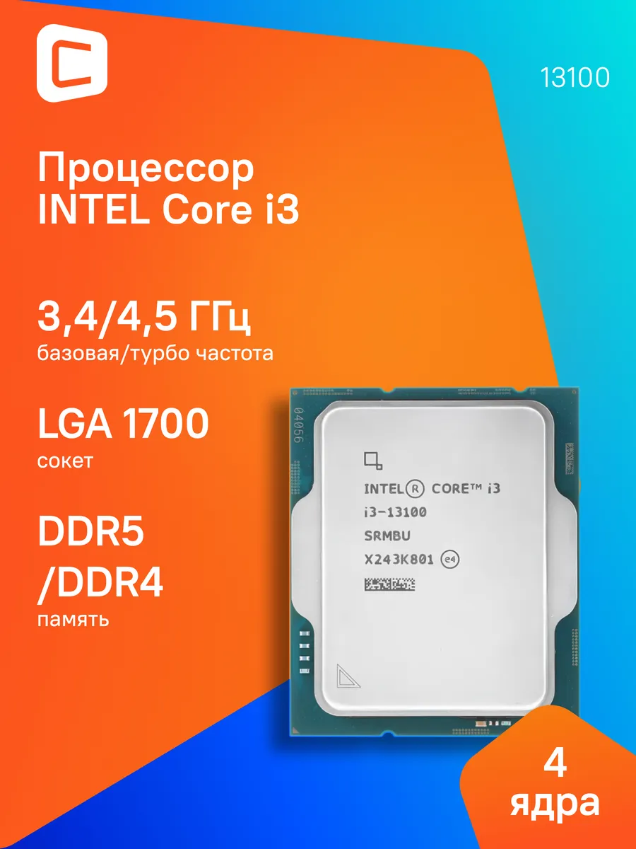 Intel Процессор Core i3 13100 Soc-1700