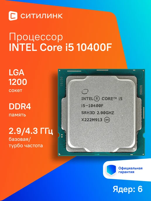豪奢な 10400f i5 core в Wildberries интернет-магазине CPU