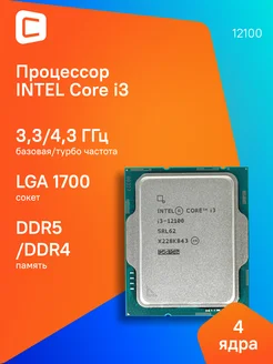 Процессор Core i3 12100 Soc-1700 Intel 268406227 купить за 10 191 ₽ в интернет-магазине Wildberries