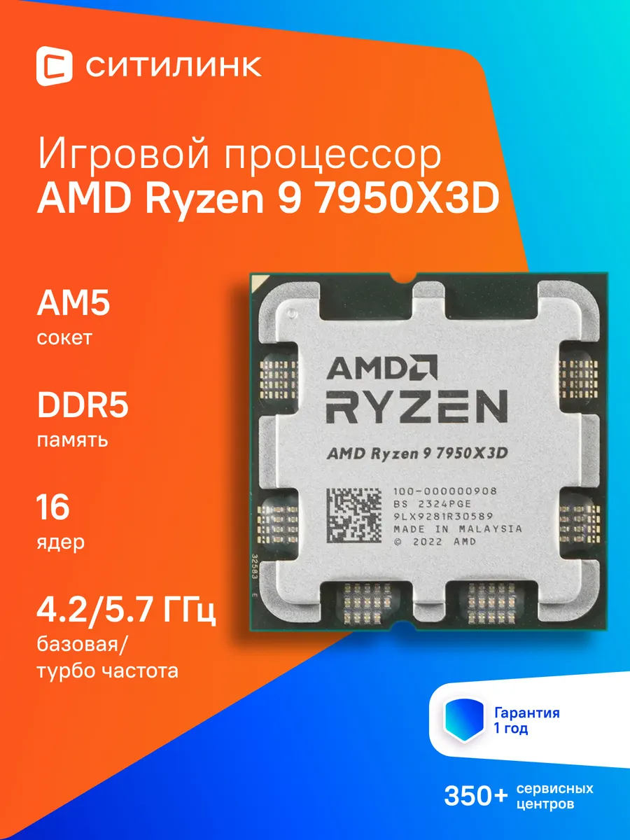 Процессор Ryzen 9 7950X3D AM5 AMD 762180559 купить за 95 205 ₽ в интернет‑магазине Wildberries