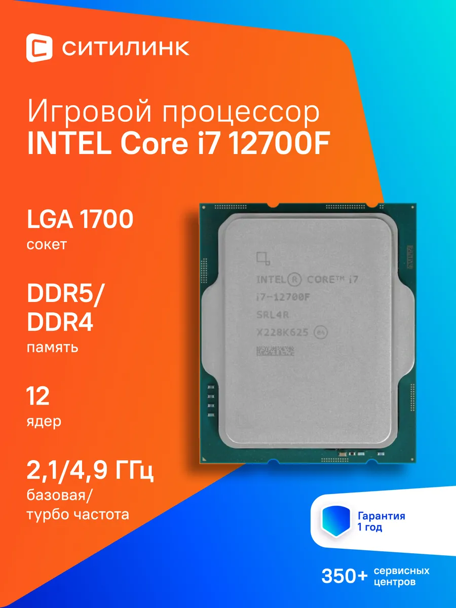 Intel Процессор Core i7 12700F Soc-1700
