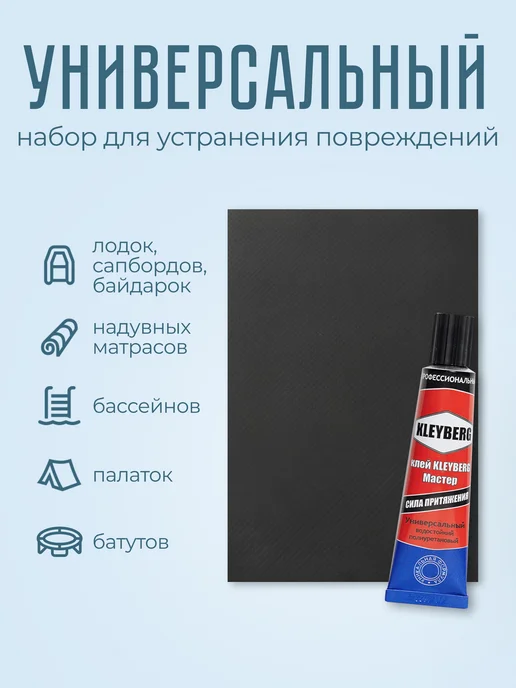Набор для ремонта ПВХ лодок. (черные заплатки + клей.), черный, фото 2