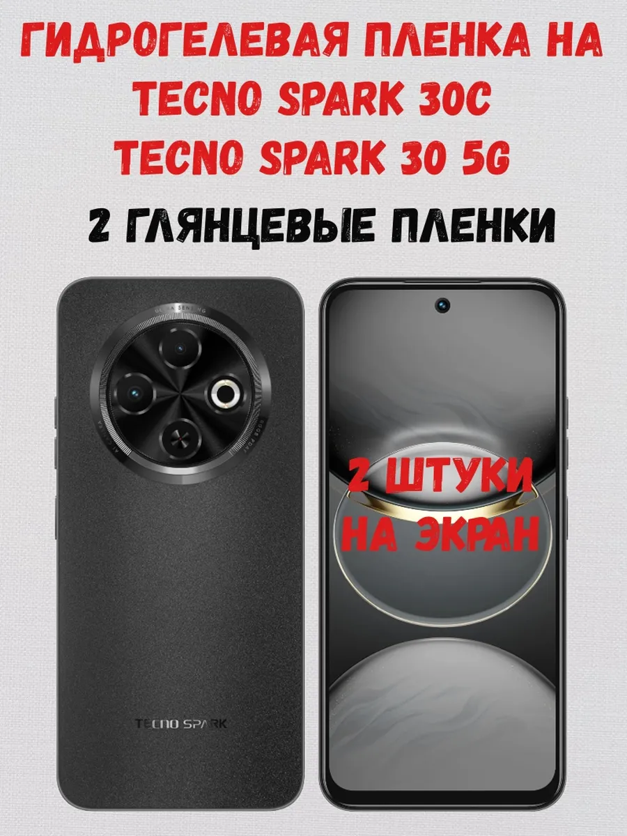 Гидрогелевая пленка на Tecno Spark 30C / 30 5G 2 штуки