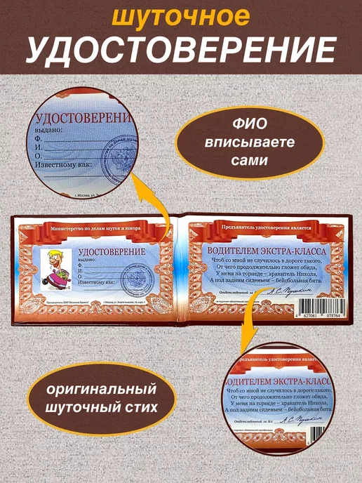 Филькина грамота Шуточное удостоверение Водитель АС, вариант, фото 2