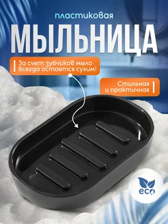 Мыльница черная Esengrace 268411388 купить за 216 ₽ в интернет-магазине Wildberries