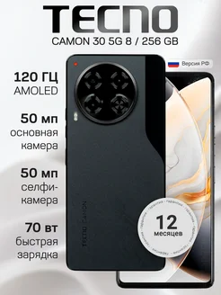 Смартфон CAMON 30 5G 8/256 ГБ Basaltic Dark (РСТ) Tecno 268412834 купить за 22 490 ₽ в интернет-магазине Wildberries