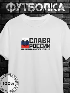 футболка мужская черная военная андеграунд хулиганс Россия RUSSIAN HOOLIGANS 268413898 купить за 560 ₽ в интернет-магазине Wildberries