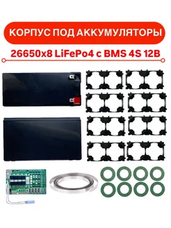 Корпус под аккумуляторы 32700 х 4 LiFePo4 с BMS 4S 12В 269077185 купить за 1 376 ₽ в интернет‑магазине Wildberries