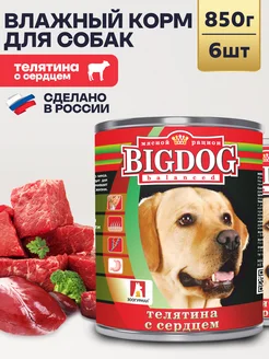 Влажный корм для собак Big Dog Телятина и Сердце 850г х6шт