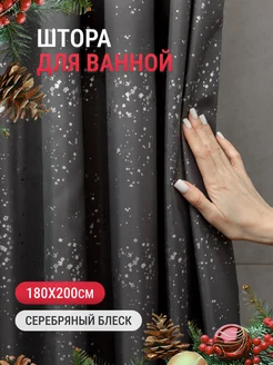 Шторка для ванной тканевая звездное небо CozyBathRoom 268421896 купить за 898 ₽ в интернет-магазине Wildberries