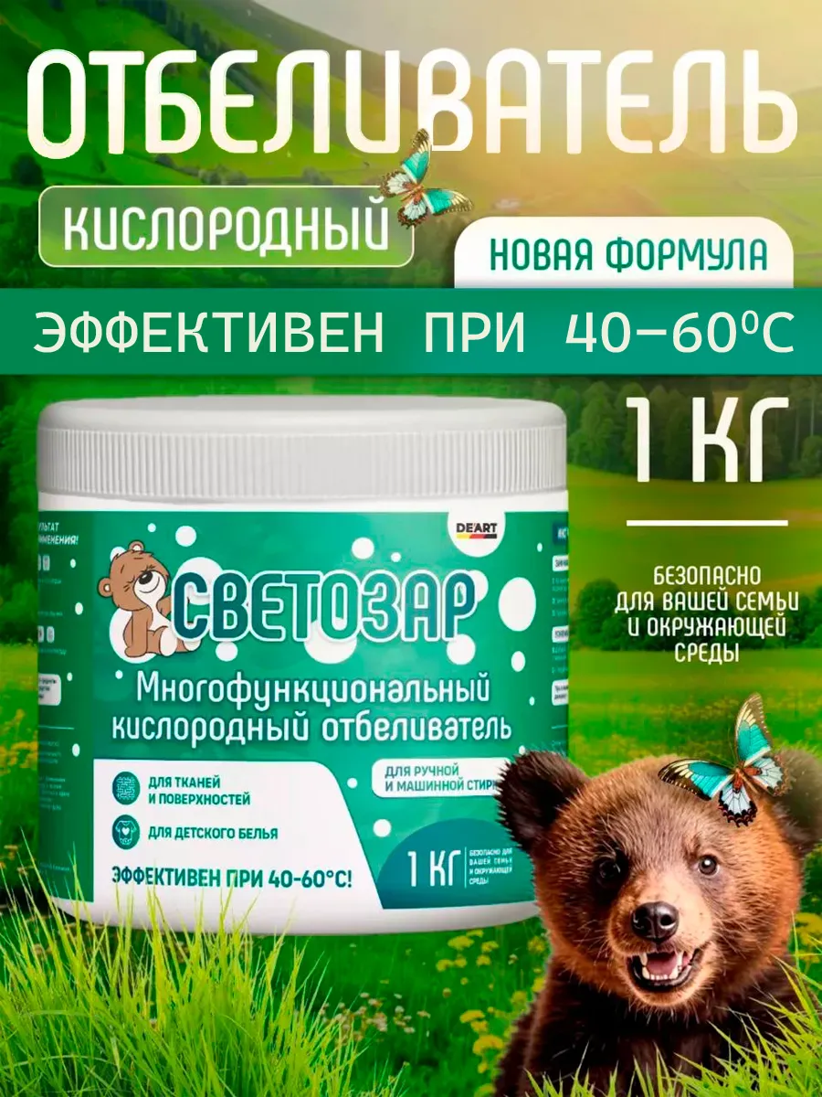 Кислородный отбеливатель пятновыводитель универсальный