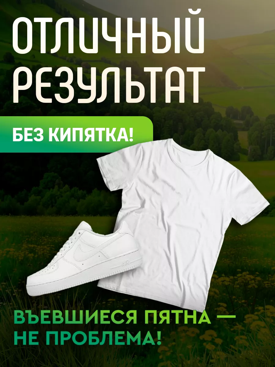 Кислородный отбеливатель пятновыводитель универсальный фото 2