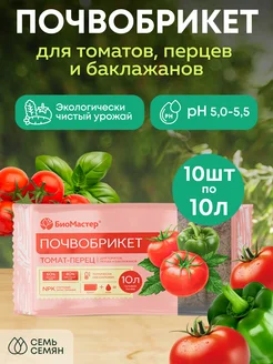 Почвобрикет Томат и перец 10л (набор из 10 шт)