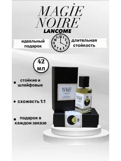 Духи Magie Noire Lancome