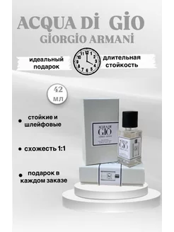 Духи Acqua Di Gio Giorgio Armani