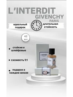 Духи L'interdit givenchy