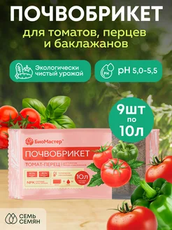 Почвобрикет Томат и перец 10л (набор из 9 шт)