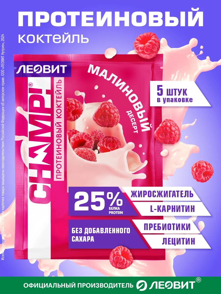 Коктейль протеиновый Малиновый десерт Champ! 5 пакетов
