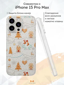 Чехол на Iphone 15 Pro Max с принтом Новогодний