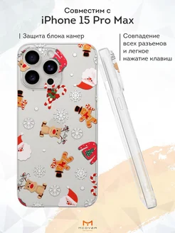 Чехол на Iphone 15 Pro Max с принтом Новогодний