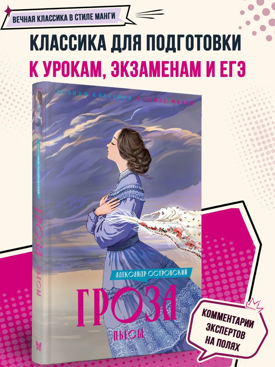 Гроза. Пьесы