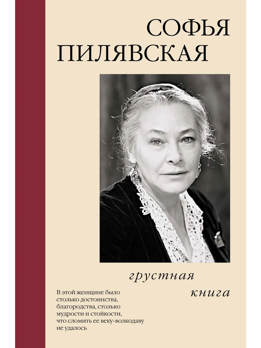 Грустная книга