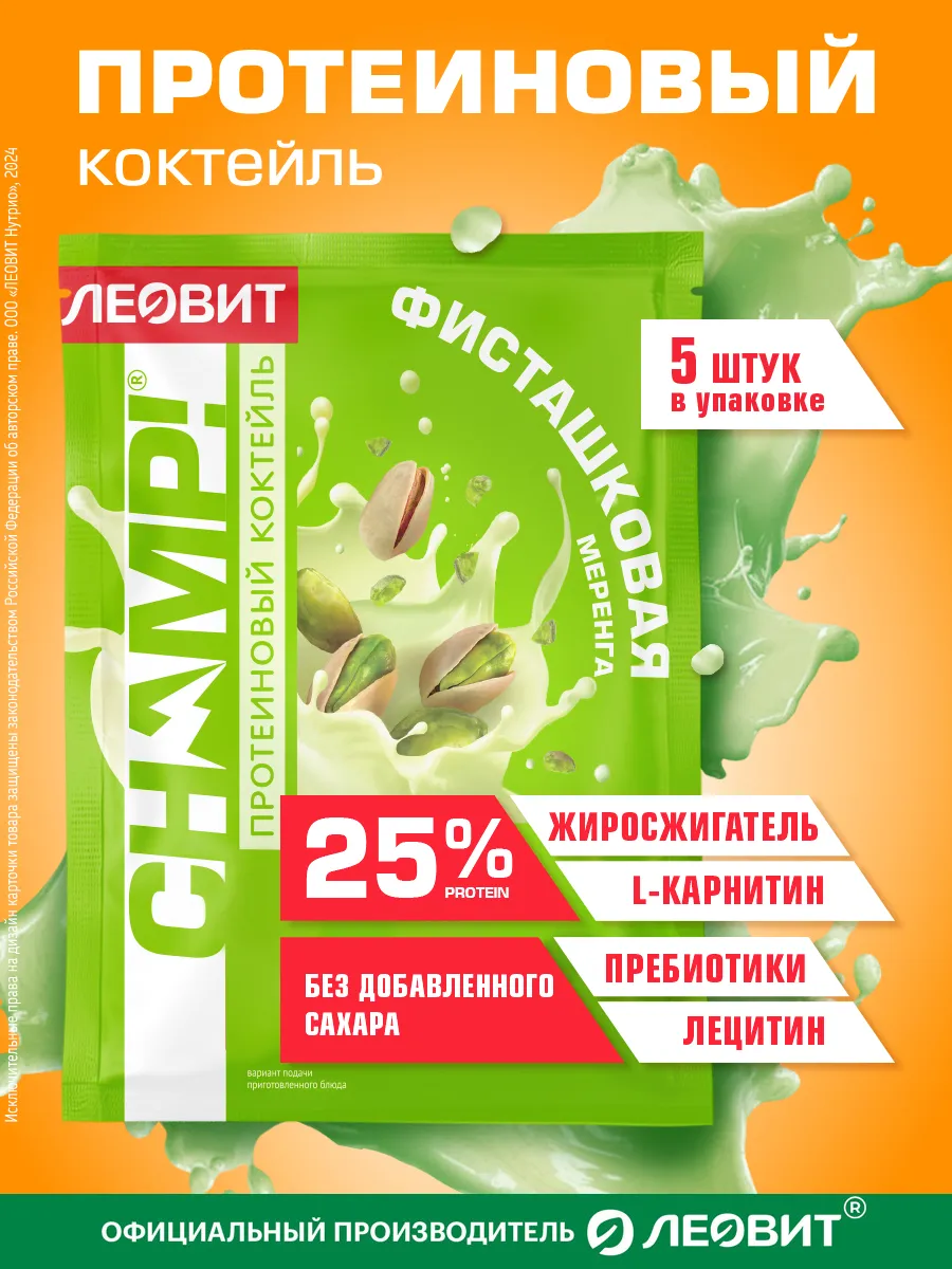 Коктейль протеиновый Фисташковая меренга Champ! 5 пакетов
