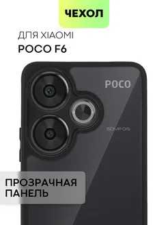 Чехол на Xiaomi Poco F6 для Сяоми Поко Ф6 противоударный BROSCORP 268426479 купить за 335 ₽ в интернет-магазине Wildberries