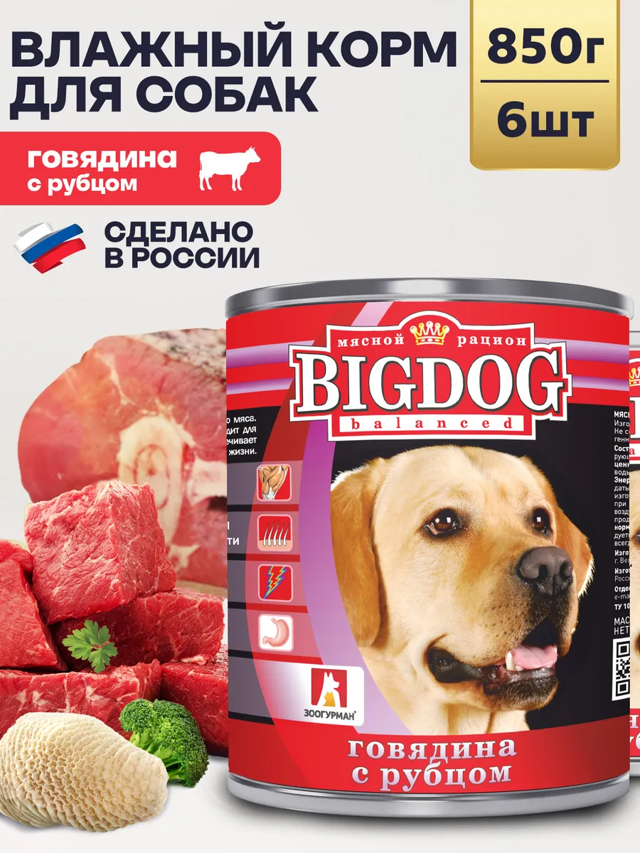 Влажный корм для собак Big Dog...