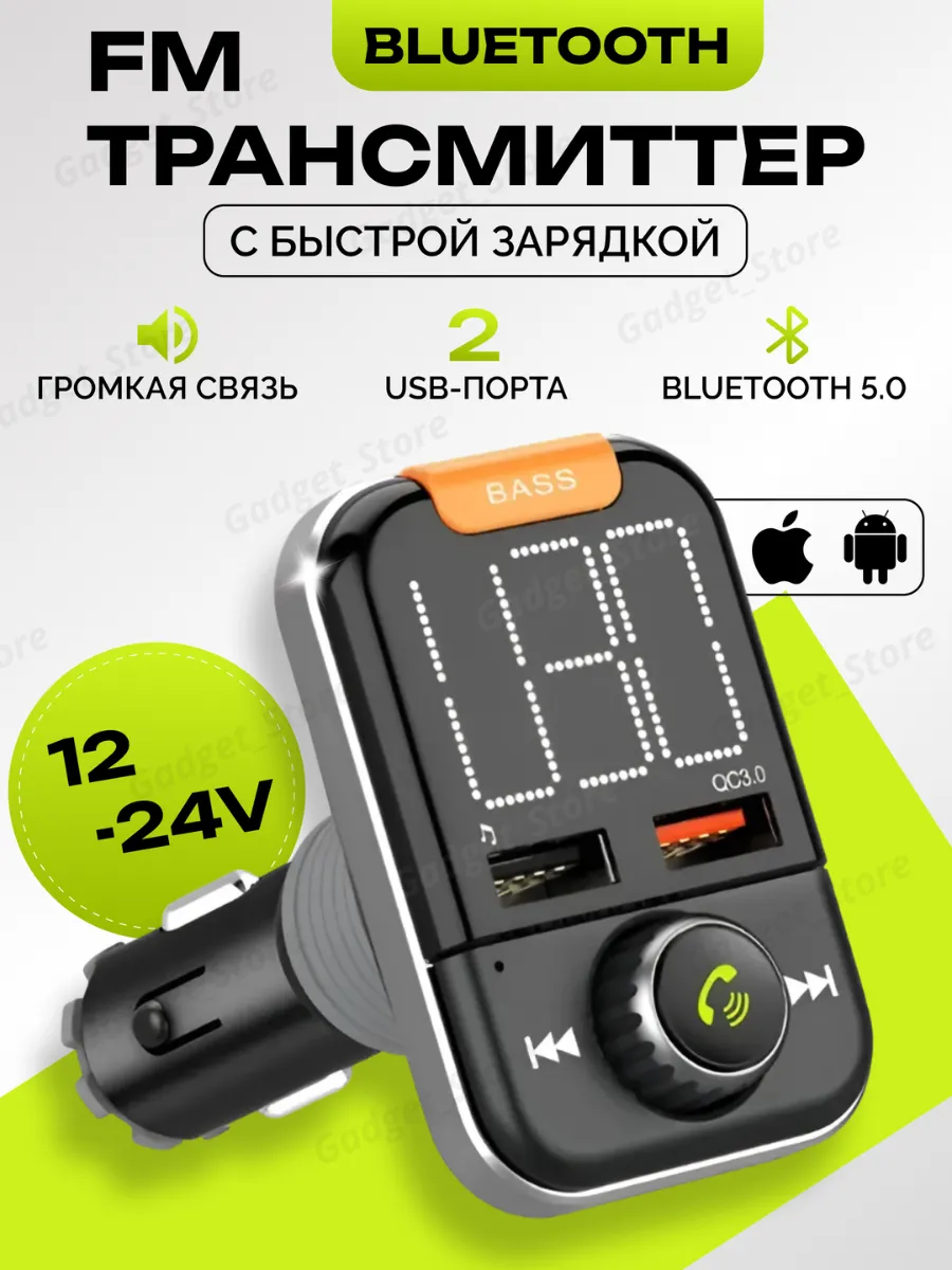 FM трансмиттер...